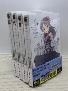 アイドルマスター CINDERELLA GIRLS U149 Ⅰ-Ⅳ　まとめ