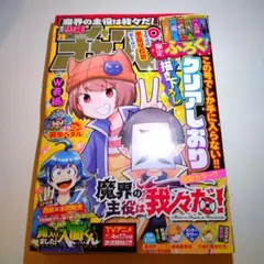 【新品未使用】週刊少年チャンピオン 魔主役 付録 クリアしおり 魔界の主役