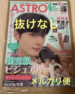 ASTRO チャウヌ 超特集