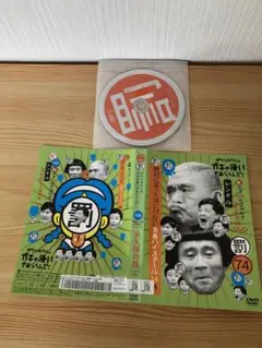 ダウンタウンのガキの使いやあらへんで!放送1500回突破記念 永久保存版　74