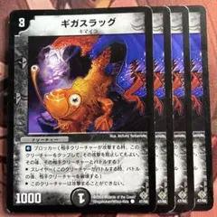 (管理番号8275)ギガスラッグ×4