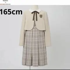 waltz by BEAMS DESIGNフォーマルスーツ入学式 卒業式 165