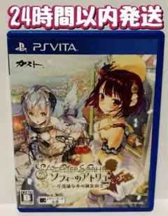 PS_vita ソフィーのアトリエ 〜不思議な本の錬金術士〜