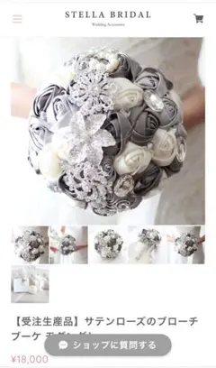ステラブライダル　ブーケ