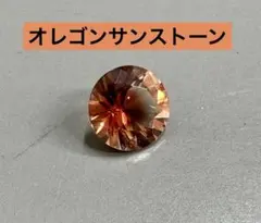2026年最新】オレゴンサンストーン ルースの人気アイテム - メルカリ