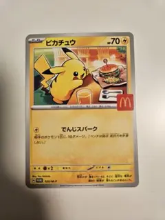 2026年最新】マクドナルド ポケモンカード ピカチュウの人気アイテム