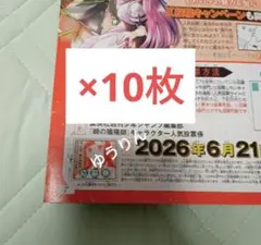 2026年最新】鵺の陰陽師 応募券の人気アイテム - メルカリ