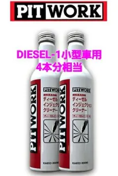 ワコーズ フューエルワン同等品 5本 PITWORK 燃料系洗浄剤 F-ZERO
