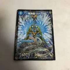 デュエルマスターズ　ファンパイ