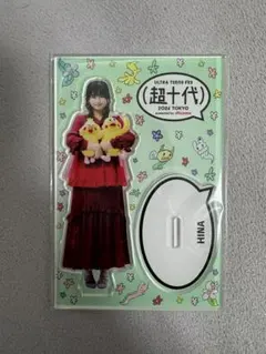 長浜広菜　おひなさま　アクリルスタンド　超十代　非売品　今日好き　seju