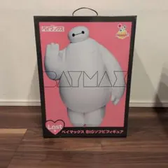 値下げ　ベイマックス BIG ソフビフィギュア Last賞