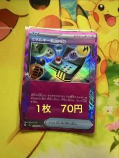 (在庫1枚)エネルギー転送PRO ACE 【説明欄を必ずお読み下さい】のサムネイル