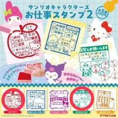 【サンリオお仕事スタンプ2】スタンプ2種セット ハローキティ　けろけろけろっぴ