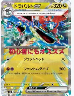 ドラパルトex 構築済みデッキ 初心者オススメ