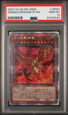 2026年最新】ラーの翼神竜 psa10の人気アイテム - メルカリ