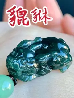ミャンマー産 龍彫りブラック翡翠 グリーン翡翠 魔除け 厄除け 繁栄