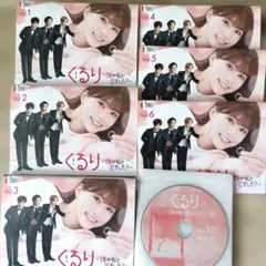 나에게 반한 쿠루리?DVD 풀 볼륨 세트