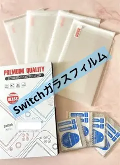 Switchガラスフィルム スクリーンプロテクター 4枚入り 気泡防止