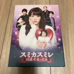 スミカスミレ 45歳若返った女 DVD 全4巻 全巻セット 桐谷美玲 - メルカリ