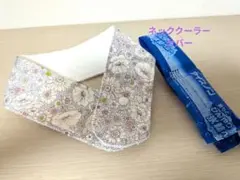 ネッククーラーカバーハンドメイド首もとひんやり氷結ベルト保冷剤用白