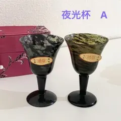 2025年最新】酒泉夜光杯の人気アイテム - メルカリ