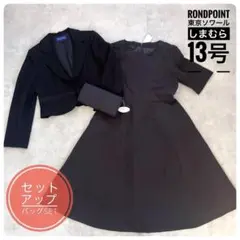 美品　東京ソワール RONDPOINT しまむら　ブラックフォーマル13 XL
