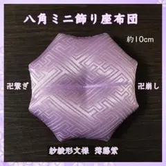 ⋆*✩姐御⋆*✩様 リクエスト 2点 まとめ商品 ミニ座布団