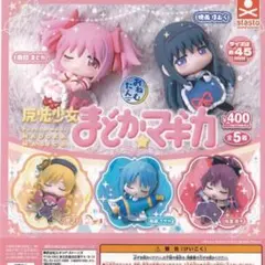 まどか☆マギカ おねむたん 全5種セット 送料込み まどマギ ガチャ おまけ付き