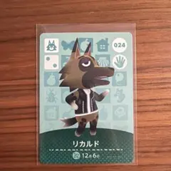 あつ森　amiibo リカルド