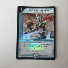 デュエルマスターズ アクア・レンジャー/初期 | Mercari