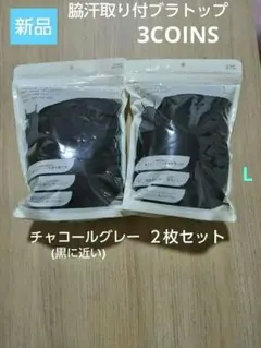 新品／3COINS／カップ付き汗取りキャミソール (ブラトップ) ／ Lのサムネイル