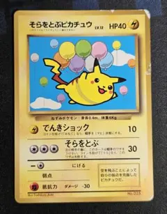 そらをとぶピカチュウ LV.12 旧裏 - メルカリ