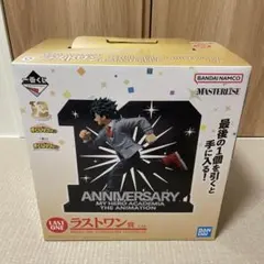 一番くじ 僕のヒーローアカデミア 10th ラスワン 緑谷出久