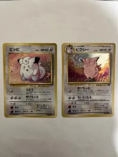 ピッピ ★ ピクシー　2枚セット　ポケモンカード旧裏