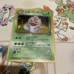 わるいアーボック 旧裏