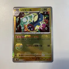 【大特価】ポケモンカード sv11B シビビール マスボミラー