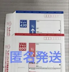 新品☆匿名配送】 レターパックプラス 600 2枚セット - メルカリ