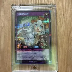 光纏竜の卵 遊戯王ラッシュデュエル シークレット シク 絵違い 極光の