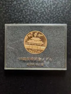 2025年最新】昭和47年 沖縄復帰記念メダルの人気アイテム - メルカリ