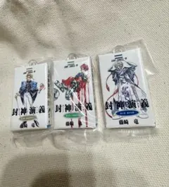 封神演義 COMICS CHARM COLLECTION 01 3個セット