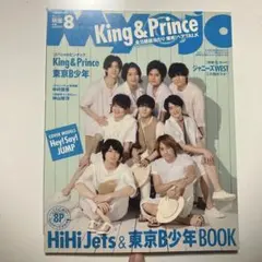 Myojo 2018年8月号【表紙:Hey! Say! JUMP】