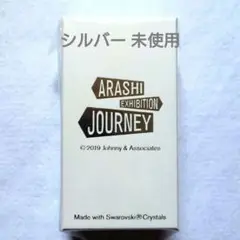 嵐 - 【値下げ中】【新品未開封】嵐を旅する展覧会　スワロフスキー Amazon.co.jp: 嵐を旅する展覧会 嵐 スワロフスキー