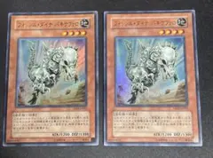 遊戯王　フォッシルダイナパキケファロ　ウルトラレア　2枚