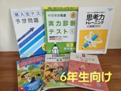 2026年最新】進研ゼミ 6年生の人気アイテム - メルカリ