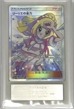 【最安値ARS10】リーリエの全力 SR SM11b 068/049のサムネイル