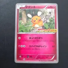 2025年最新】ポケモンカード デデンネ 013/XY-P プロモの人気