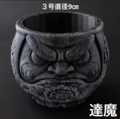 新作 達魔〜粉雪〜 ３号直径9㎝ 3Dプリンター鉢 作家鉢 植木鉢 アガベ