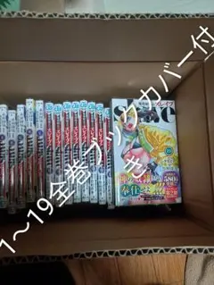 1〜19全巻魔都精兵のスレイブ セット厚めのブックカバー付き！ - メルカリ