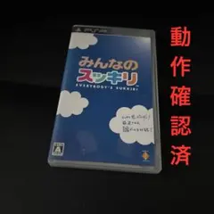 【みんなのスッキリ】 PSP用ソフト