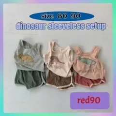 恐竜ノースリーブセットアップ　春服　パンツ　韓国子供服　ベビーレッド90
